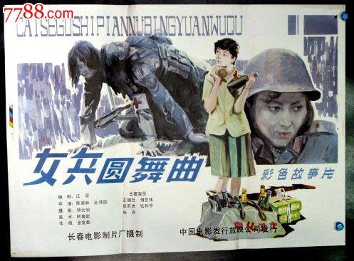 制作假的武警退伍证